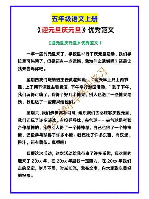 慶祝元旦作文范文_元旦學生作文精選_歡慶元旦作文