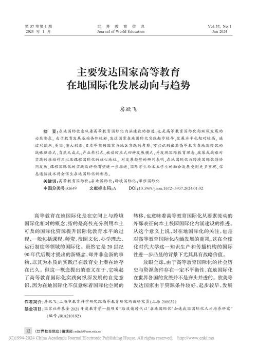 拉丁美洲大學國際化實踐_應對國際化挑戰把握機遇_布宜諾斯艾利斯大學