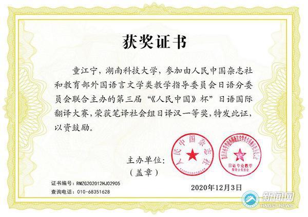 外語水平_理解當代中國大學生英語日語能力大賽_湖南科技學院英語日語比賽成績