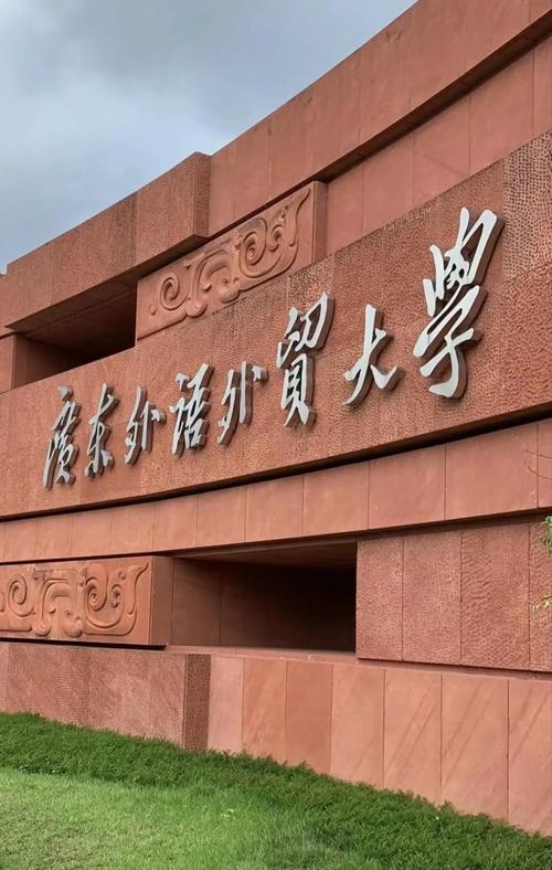 廣東外語外貿(mào)大學(xué)特色專業(yè)_廣東外語外貿(mào)大學(xué)校園環(huán)境_外語外貿(mào)學(xué)院