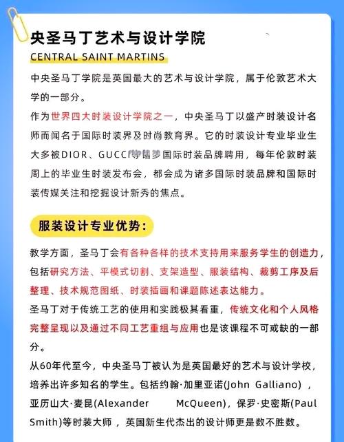 國際服裝設計學校_服裝設計留學排名_中央圣馬丁藝術與設計學院