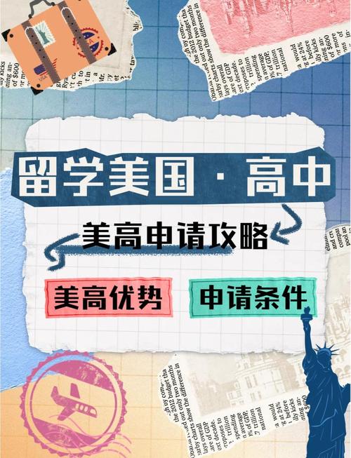 美國私立高中入學要求_美國高中留學申請條件_國際高中留學
