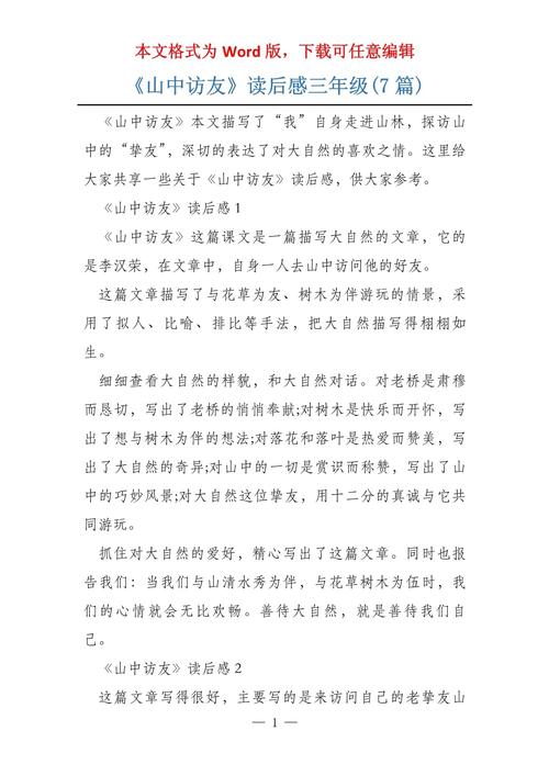 山中訪友仿寫_山中訪友讀后感 李漢榮 散文賞析
