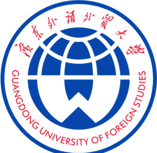 國(guó)際關(guān)系專業(yè)排名_外交學(xué)_廣東外語(yǔ)外貿(mào)大學(xué)國(guó)際關(guān)系學(xué)院